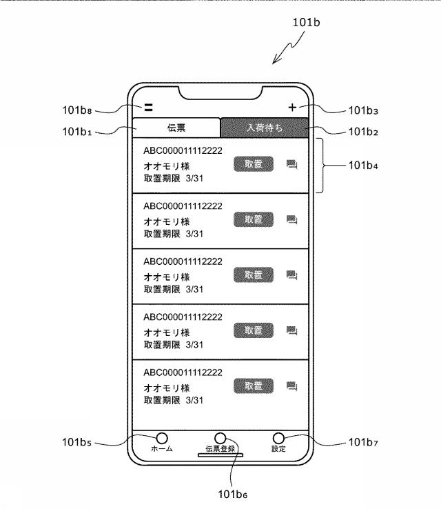 6935893-情報処理プログラム及び情報処理装置 図000011