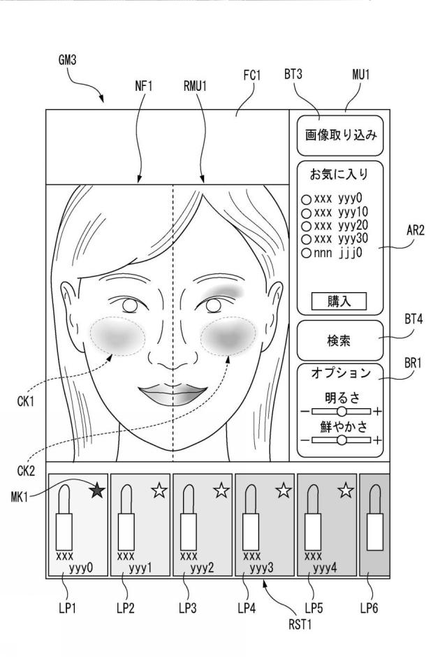 6986676-化粧品提示システム、化粧品提示方法、及び化粧品提示サーバ 図000011