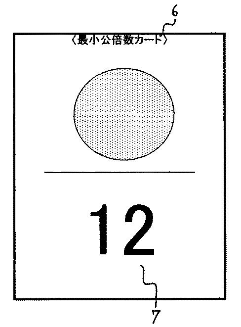 5818188-約分通分を使った遊び用カード群及びその遊び方法 図000012