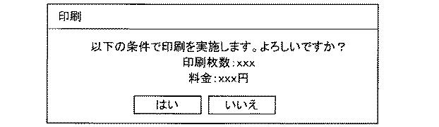 5834526-印刷制御プログラム、情報処理装置及び印刷装置 図000012
