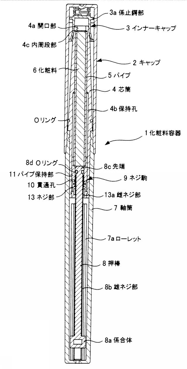 5900816-化粧料容器 図000012