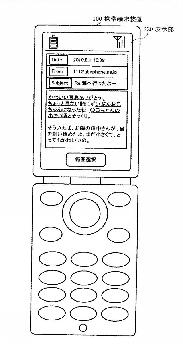 6051866-携帯端末装置 図000012