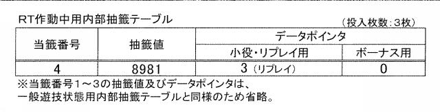 6085003-遊技機 図000012