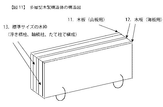 6118958-改良型可動式津波緩衝設備 図000012