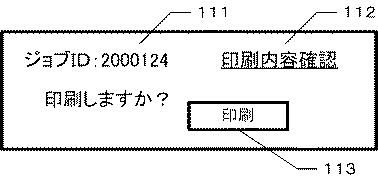 6172592-印刷システム、及び、ウェブサーバ 図000012