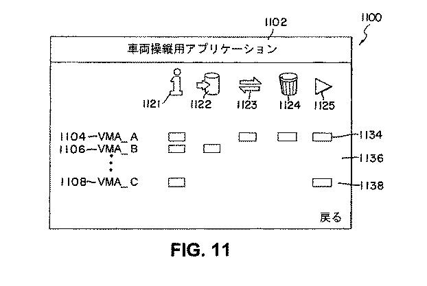 6212176-持続的記憶媒体及び車両操縦用アプリケーションシステム 図000012