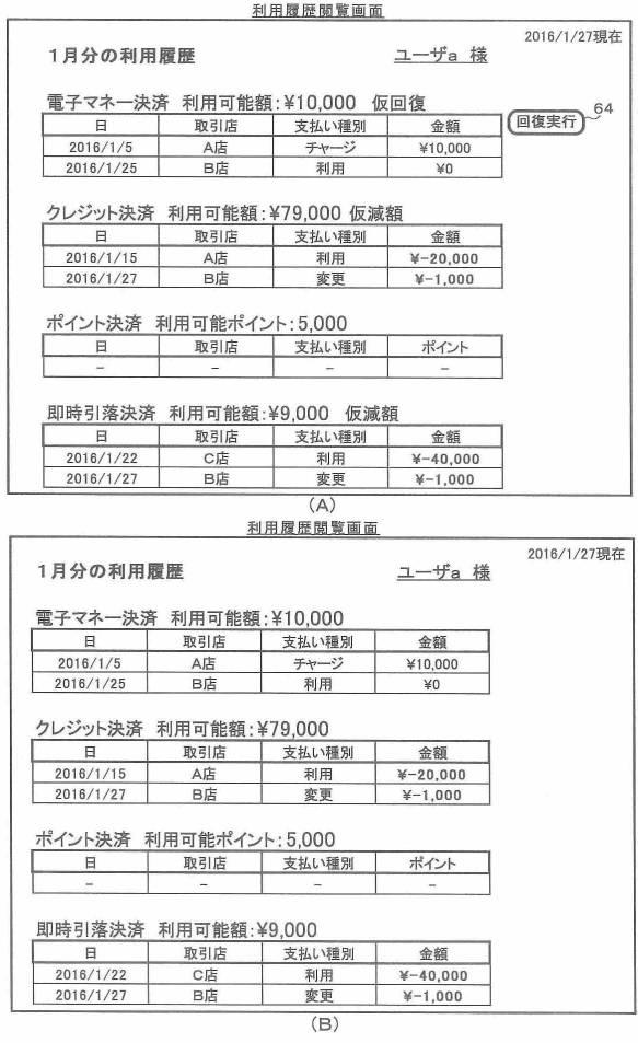 6228618-情報処理システム、サーバ装置、情報処理方法、及び情報処理プログラム 図000012