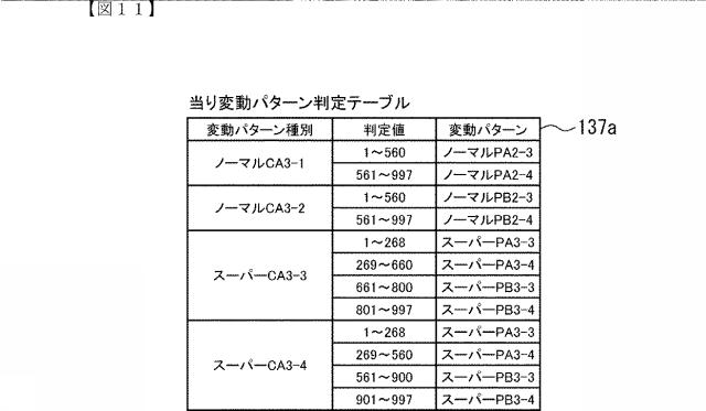 6254231-遊技機 図000012