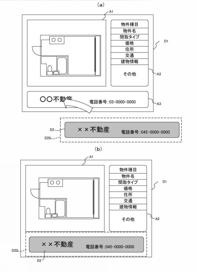 6279000-物件情報管理システム及び物件情報管理方法 図000012