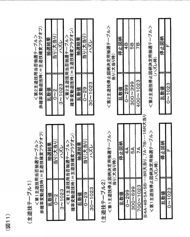 6299780-ぱちんこ遊技機 図000012