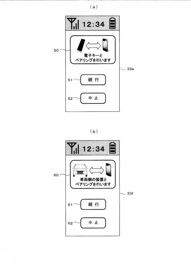 6355170-車両制御システム 図000012