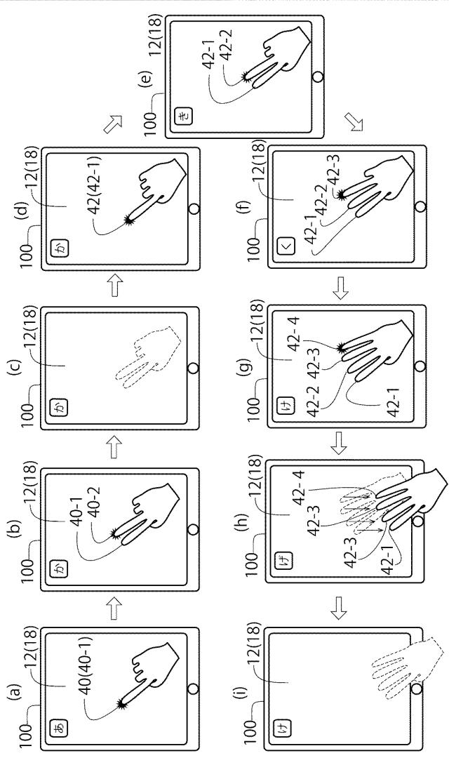 6368181-文字入力装置、文字入力用プログラム及び文字入力方法 図000012