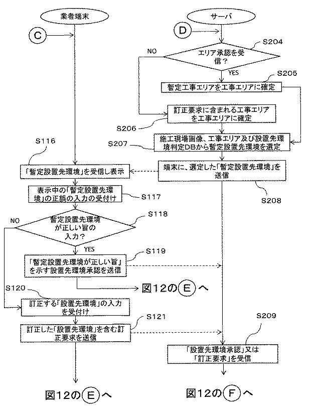 6391206-リフォーム業務支援システム、リフォーム業務支援サーバ 図000012