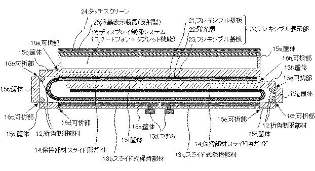 6425114-折り畳み式表示装置及び電気機器 図000012