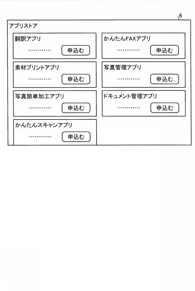 6442976-画像形成装置、ブラウザの制御方法およびプログラム 図000012