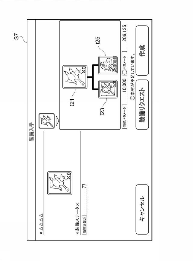 6455904-情報処理プログラム、情報処理サーバ、情報処理方法、及び情報処理システム 図000012