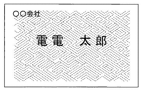 6529413-パターン生成装置、情報埋め込み装置、情報検出装置、方法、媒体、及びプログラム 図000012