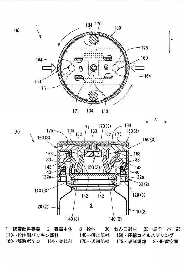 6543519-栓体付容器、及び栓体付容器の開栓方法 図000012