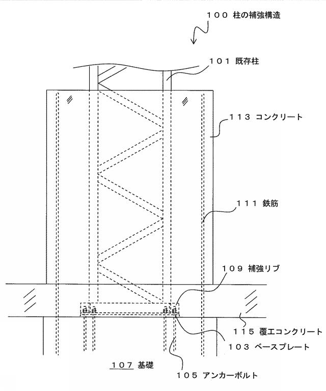 6567368-既存柱の補強構造および補強方法 図000012