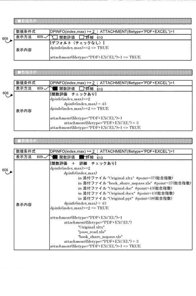 6623650-情報処理装置、制御方法、及びプログラム 図000012