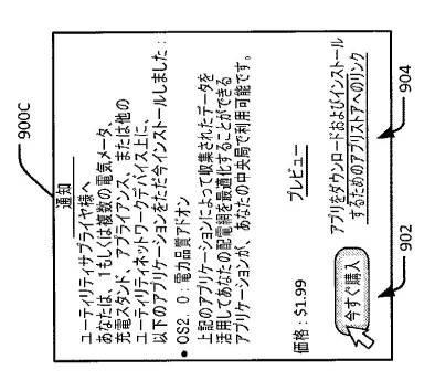 6678577-プラットフォームを通じた分散アプリケーション 図000012