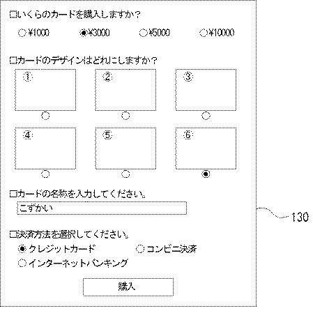 6690073-電子マネー送金方法およびそのシステム 図000012