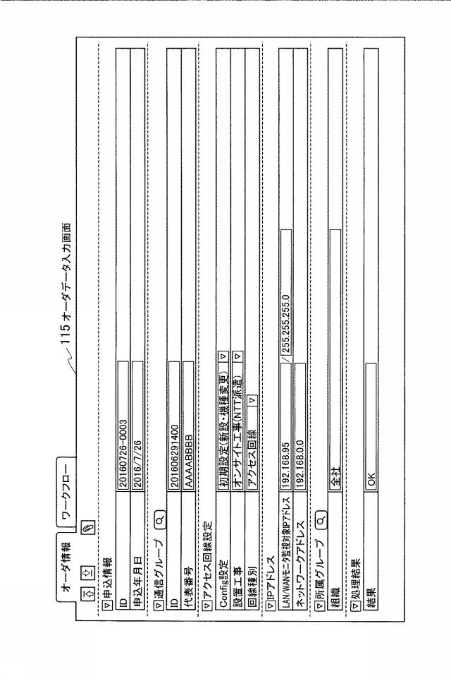 6758167-データ処理装置、データ処理方法及びデータ処理プログラム 図000012