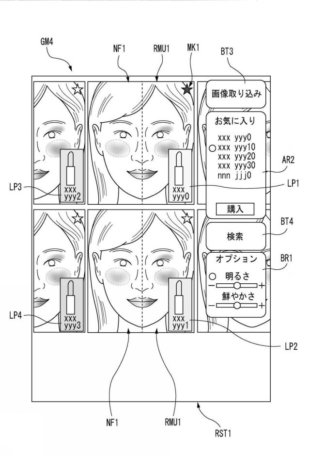 6986676-化粧品提示システム、化粧品提示方法、及び化粧品提示サーバ 図000012