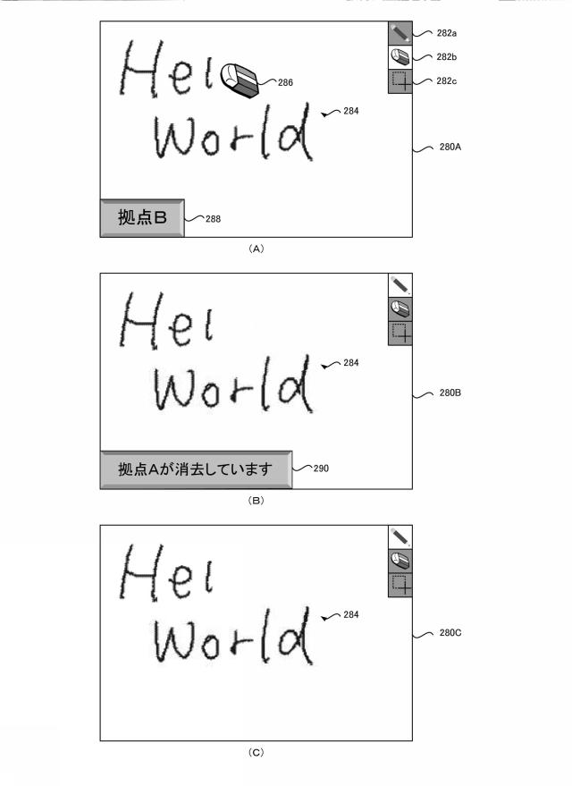 5810779-画面共有システム、画面共有端末、電子黒板システムおよびプログラム 図000013