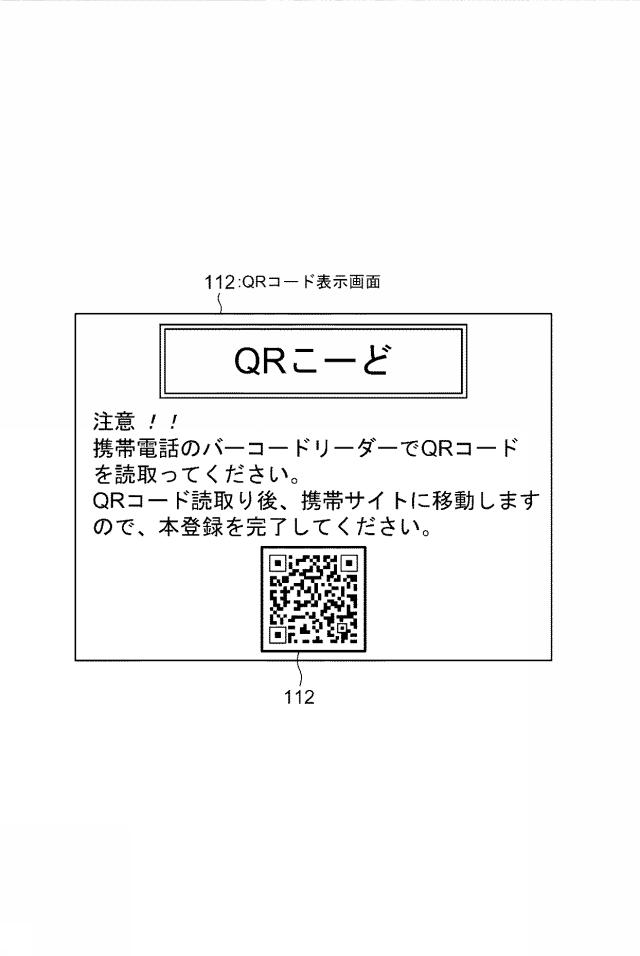 5824252-サービス提供システム 図000013