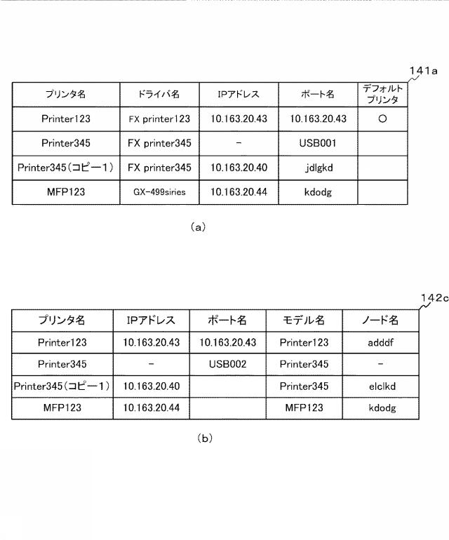 5834721-情報処理プログラム、情報処理装置、及び、情報処理システム。 図000013