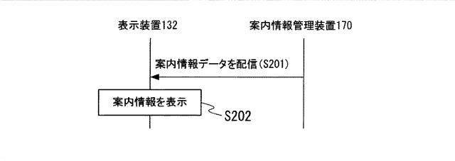 5883269-旅客案内システム 図000013