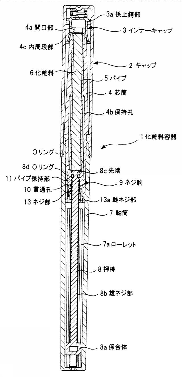 5900816-化粧料容器 図000013