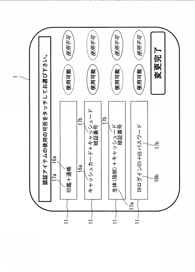6072736-金融機関の窓口取引における本人認証システム及びその取引方法 図000013