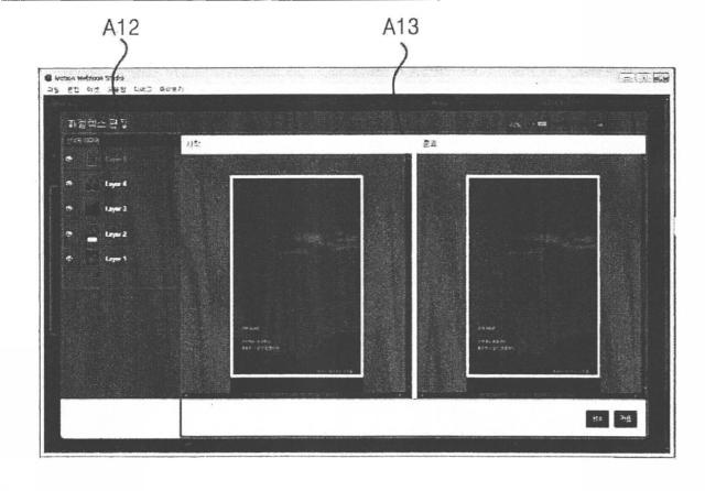 6215366-漫画データ生成装置、漫画データ表示装置及びその方法、並びにそのコンピュータープログラム 図000013