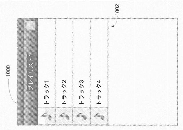 6215459-モバイルデバイスのプレイリストを介した再生キューの制御 図000013