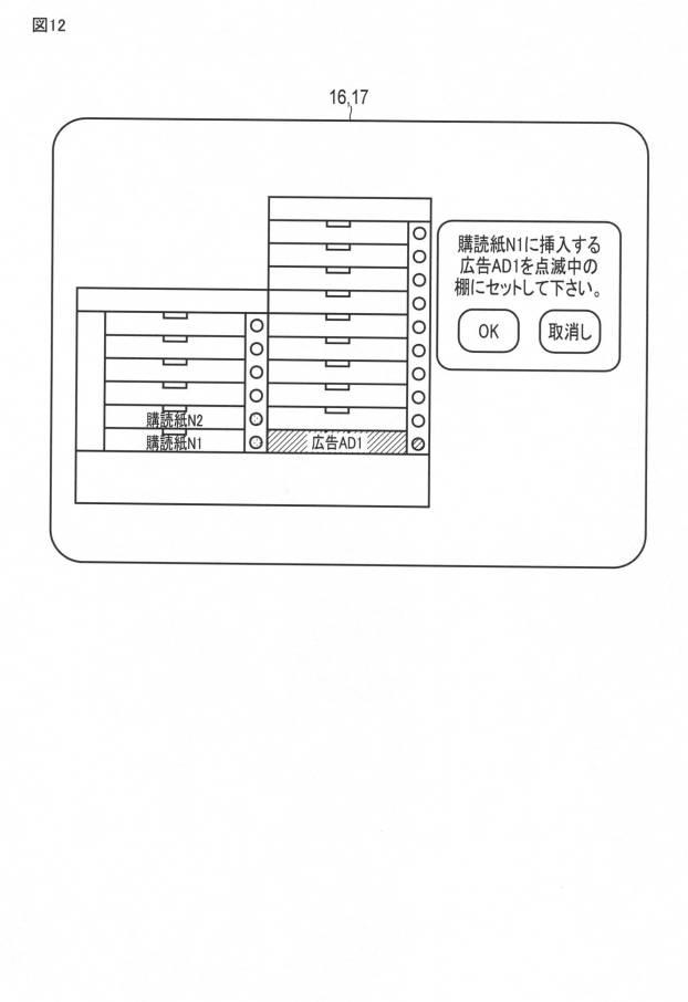 6248131-配達物処理装置及び配達物処理プログラム 図000013