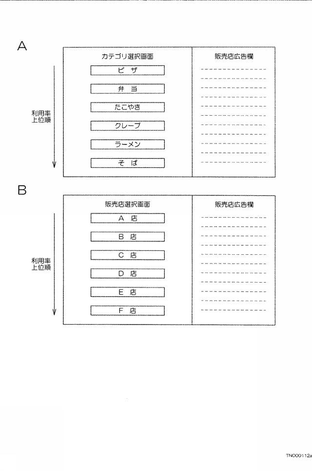 6315349-購買決済システム 図000013