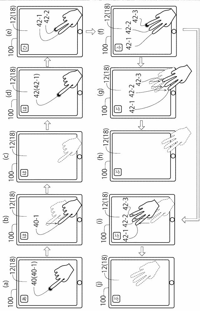 6368181-文字入力装置、文字入力用プログラム及び文字入力方法 図000013