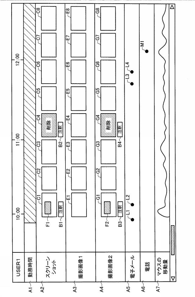 6371081-プログラム、及び勤務管理システム 図000013