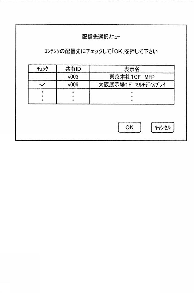 6442832-配信制御システム、配信システム、配信制御方法、及びプログラム 図000013