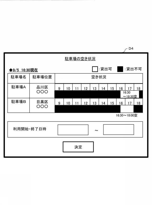 6445502-駐車場管理システム、駐車場管理サーバ、駐車場管理方法、及びプログラム 図000013