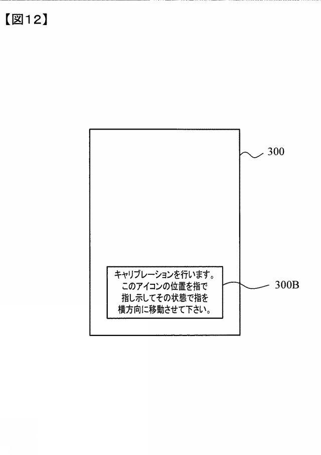 6460094-検出装置、空中像制御装置、検出方法および検出プログラム 図000013