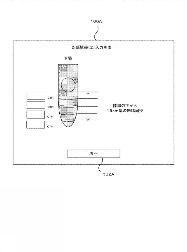 6518973-義足に関する情報を提供するための装置及び方法 図000013