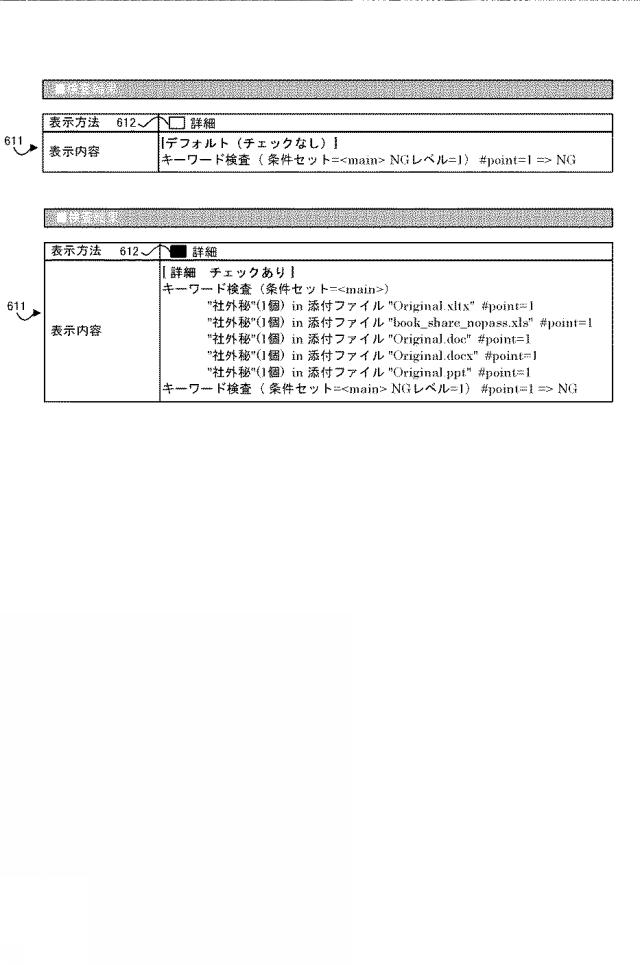 6623650-情報処理装置、制御方法、及びプログラム 図000013