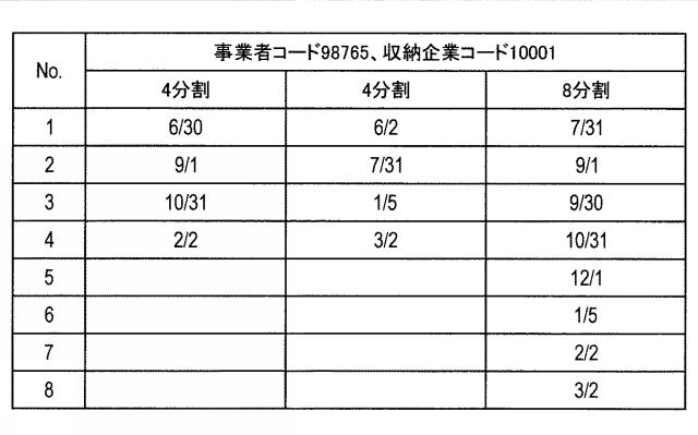 6729021-収納票処理装置 図000013