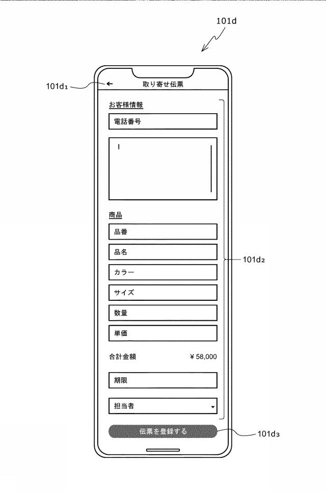 6935893-情報処理プログラム及び情報処理装置 図000013