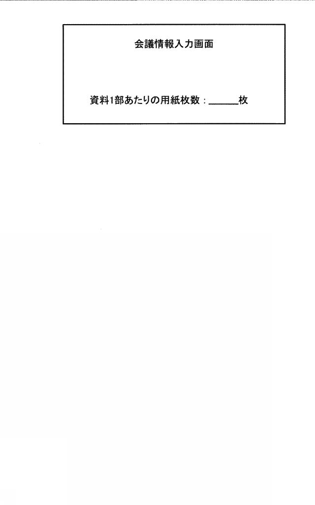 5741761-機器管理装置、機器管理システム、プログラムおよび機器管理方法 図000014