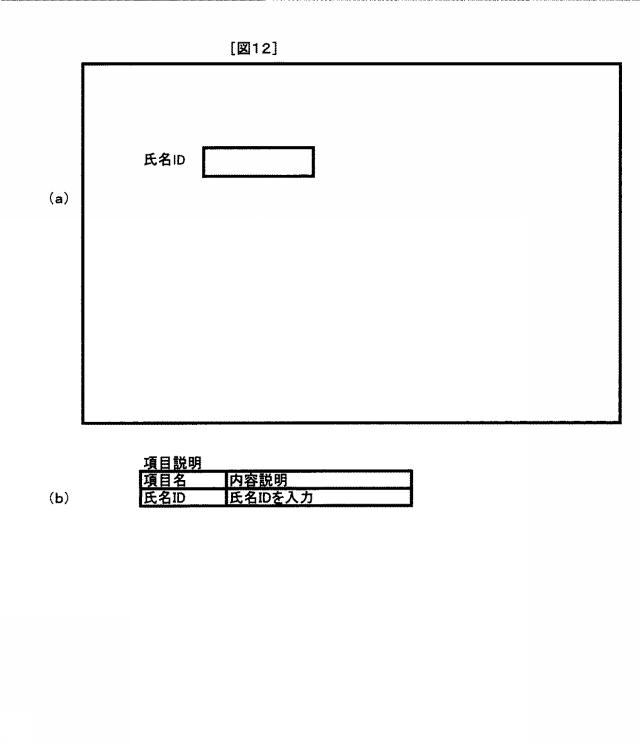 5809589-業務引継ぎ判定システム及び業務引継ぎ判定方法 図000014