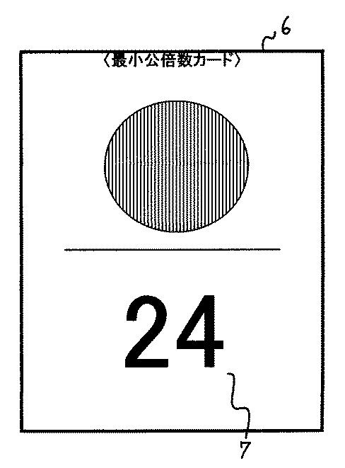 5818188-約分通分を使った遊び用カード群及びその遊び方法 図000014